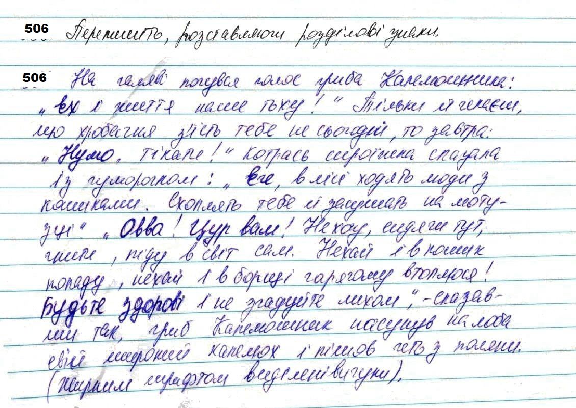 Вправа 506 з української мови 7 класу Глазова 2020 - Екстра ГДЗ