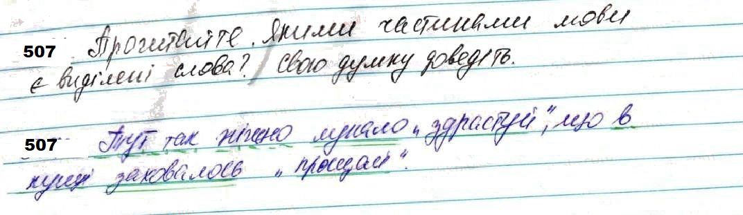 Вправа 507 українська мова 7 клас Глазова 2020