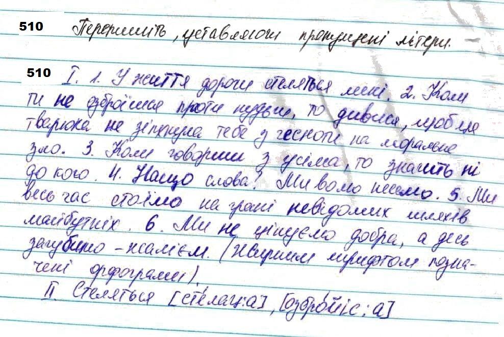 Вправа 510 українська мова 7 клас Глазова 2020