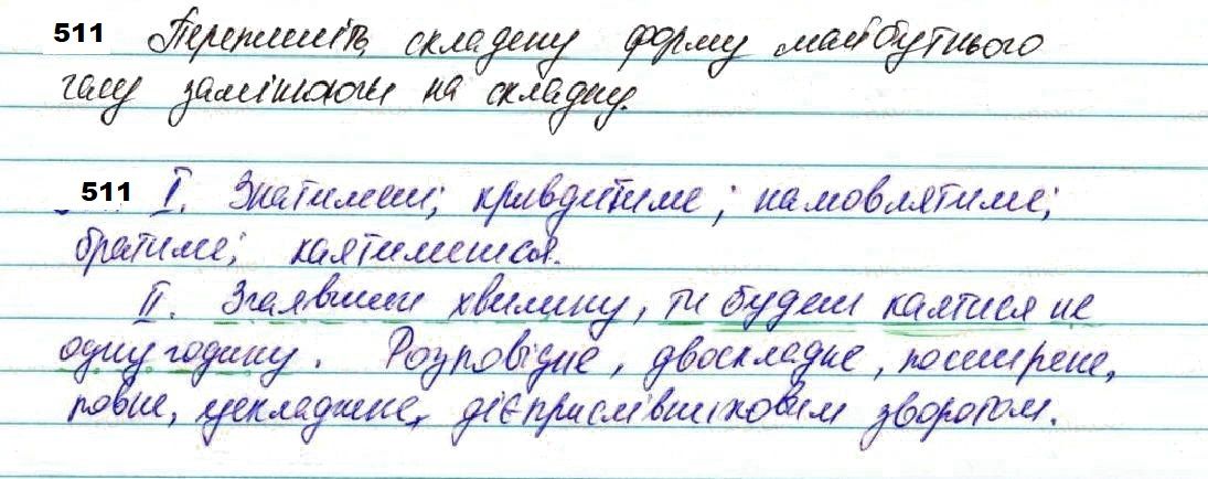 Вправа 511 українська мова 7 клас Глазова 2020