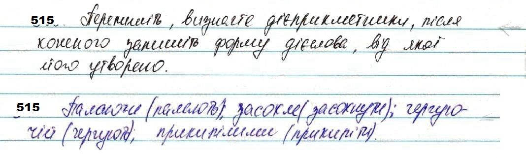 Вправа 515 українська мова 7 клас Глазова 2020