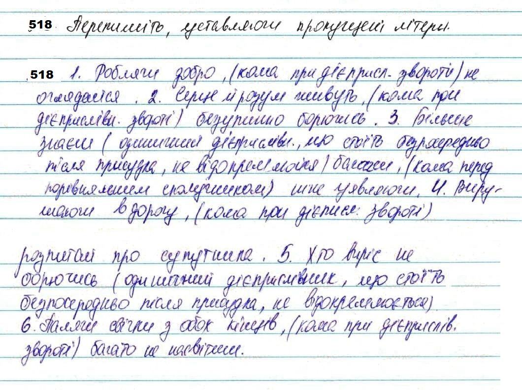 Вправа 518 з української мови 7 класу Глазова 2020 - Екстра ГДЗ