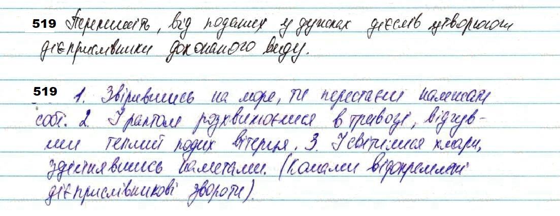Вправа 519 українська мова 7 клас Глазова 2020