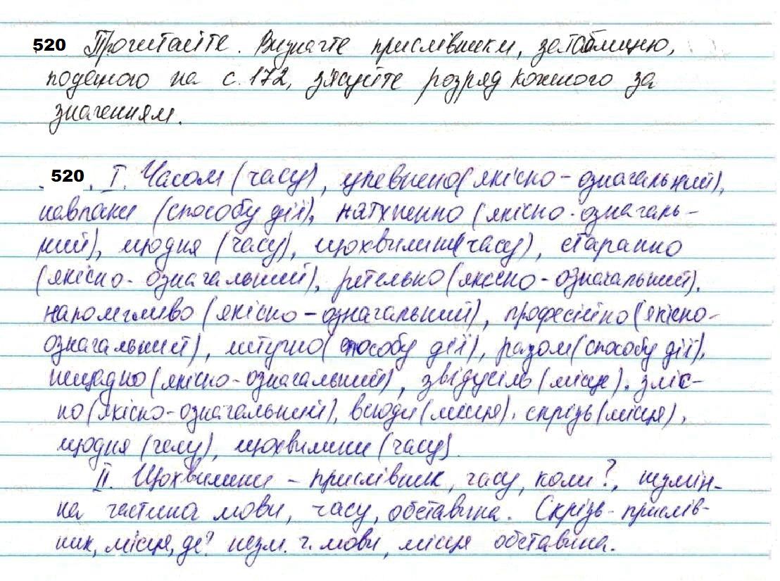 Вправа 520 українська мова 7 клас Глазова 2020