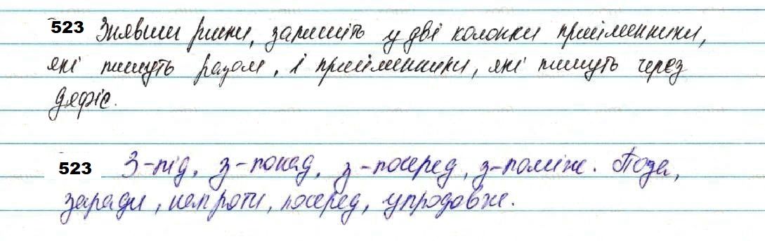 Вправа 523 українська мова 7 клас Глазова 2020