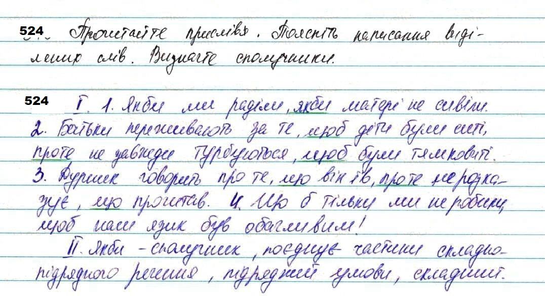 Вправа 524 українська мова 7 клас Глазова 2020