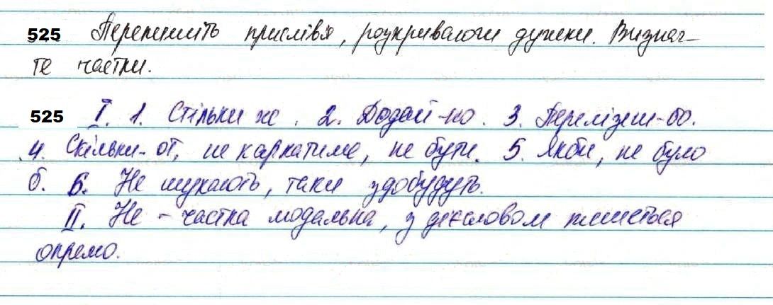 Вправа 525 українська мова 7 клас Глазова 2020