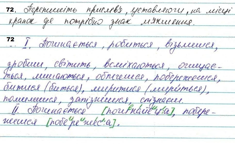 Вправа 72 українська мова 7 клас Глазова 2020
