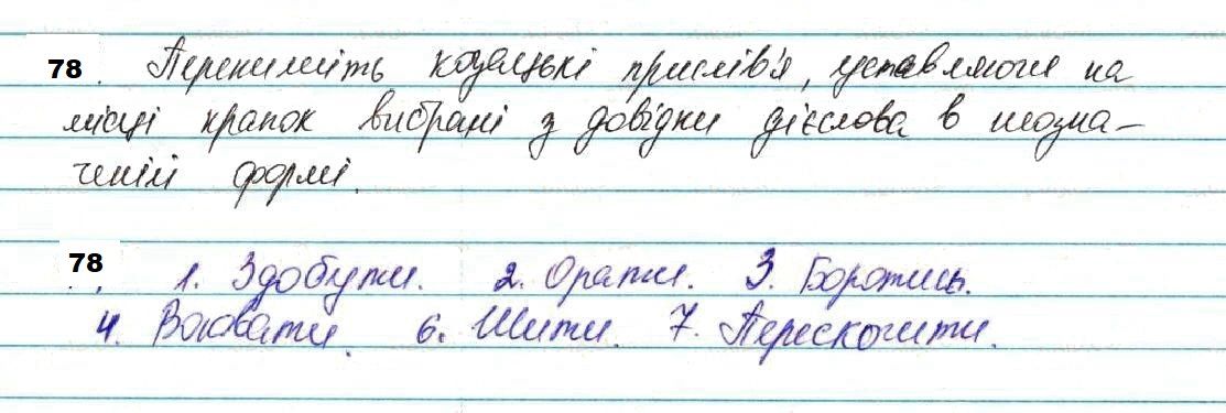 Вправа 78 українська мова 7 клас Глазова 2020