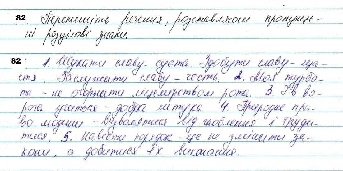 Вправа 82 українська мова 7 клас Глазова 2020