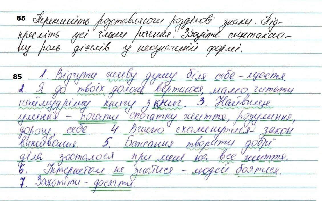 Вправа 85 з української мови 7 класу Глазова 2020 - Екстра ГДЗ