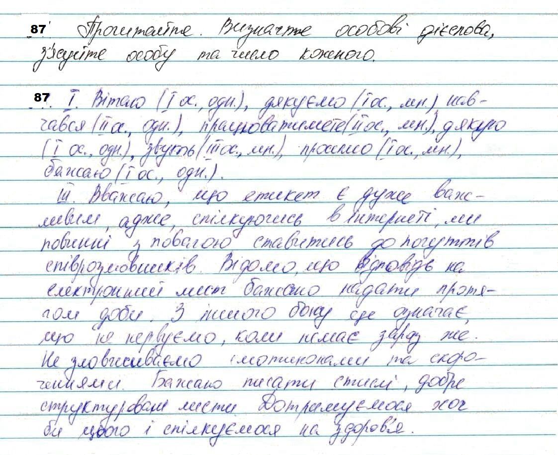 Вправа 87 українська мова 7 клас Глазова 2020