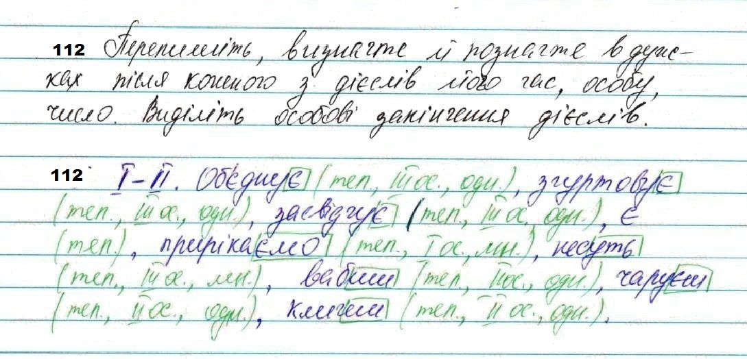 Вправа 112 українська мова 7 клас Глазова 2020