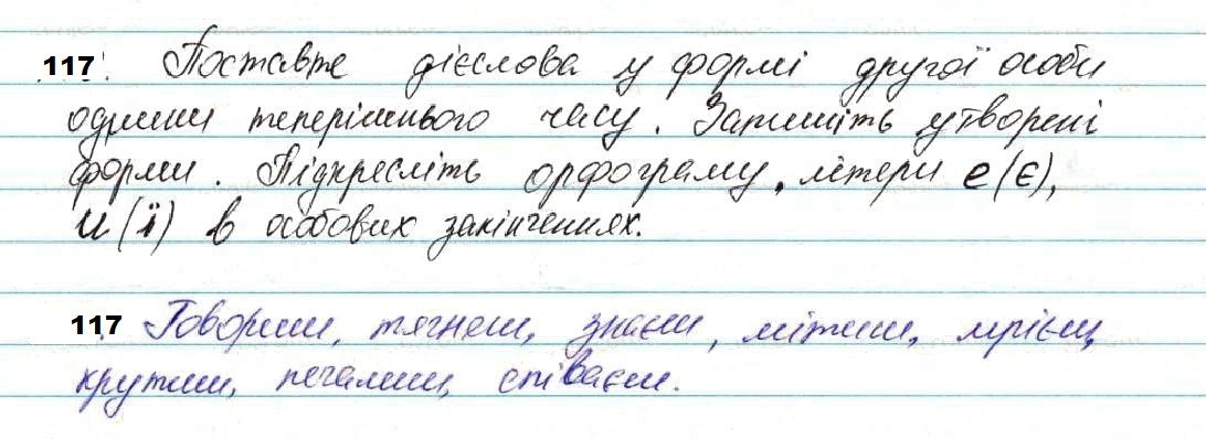 Вправа 117 українська мова 7 клас Глазова 2020