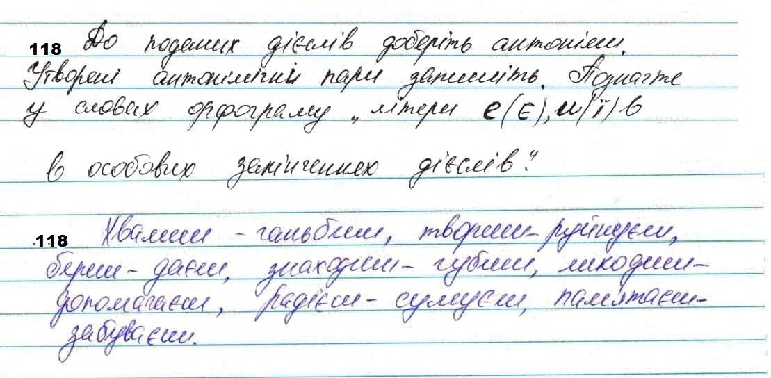 Вправа 118 українська мова 7 клас Глазова 2020