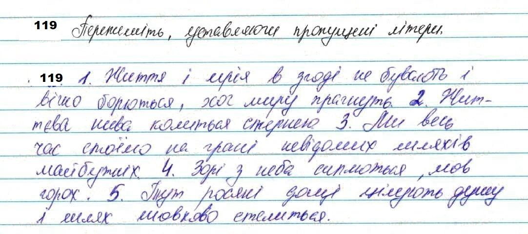 Вправа 119 українська мова 7 клас Глазова 2020