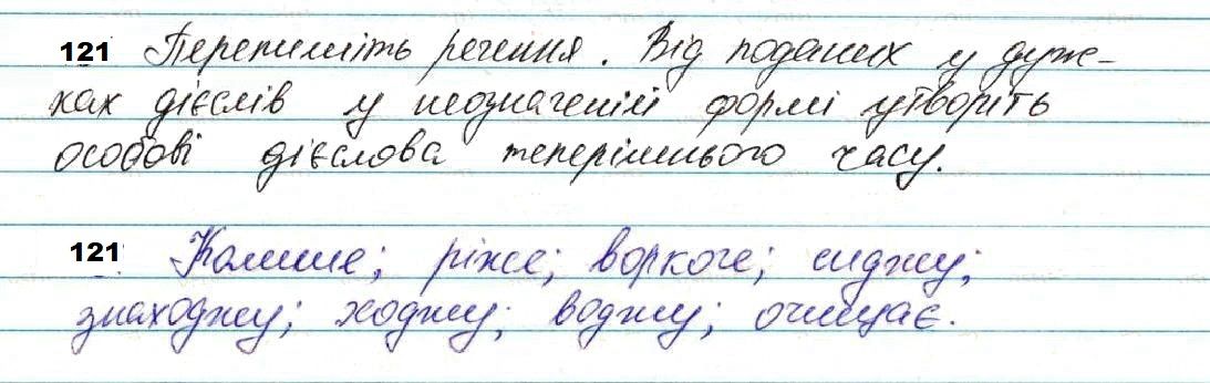 Вправа 121 українська мова 7 клас Глазова 2020