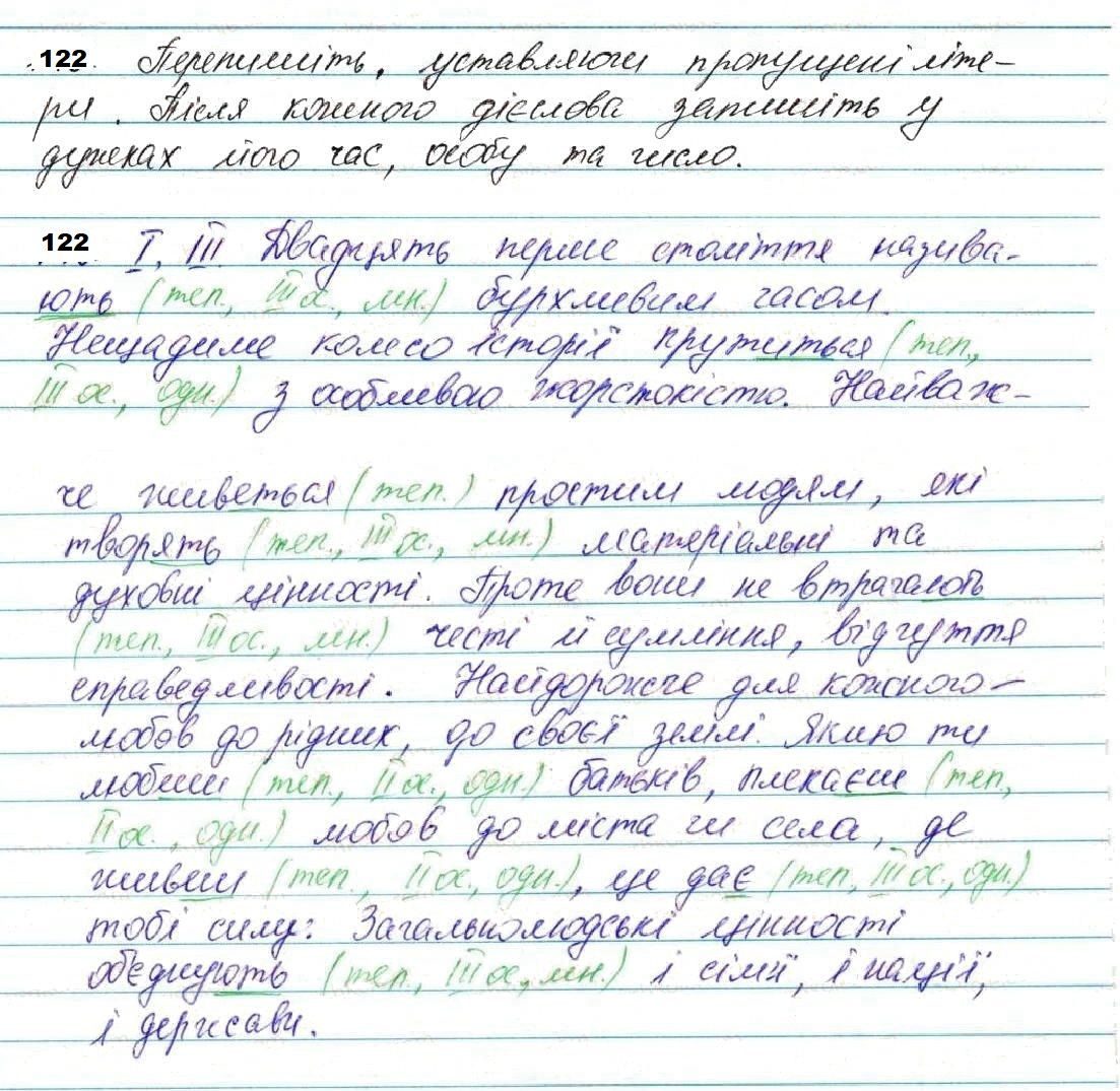Вправа 122 українська мова 7 клас Глазова 2020