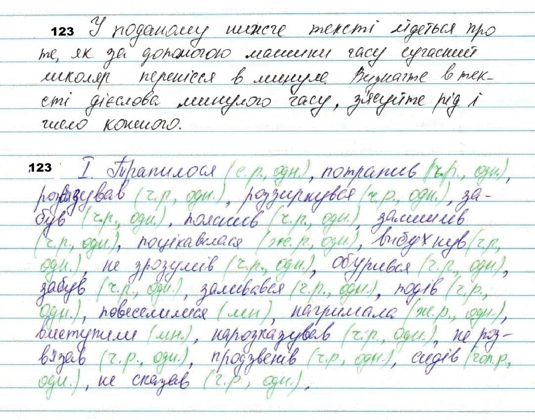Вправа 123 українська мова 7 клас Глазова 2020