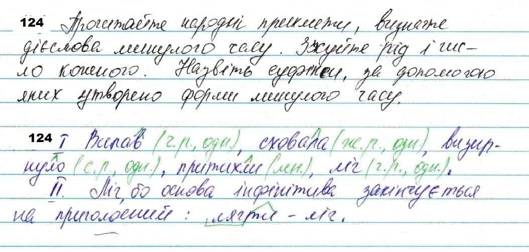 Вправа 124 українська мова 7 клас Глазова 2020