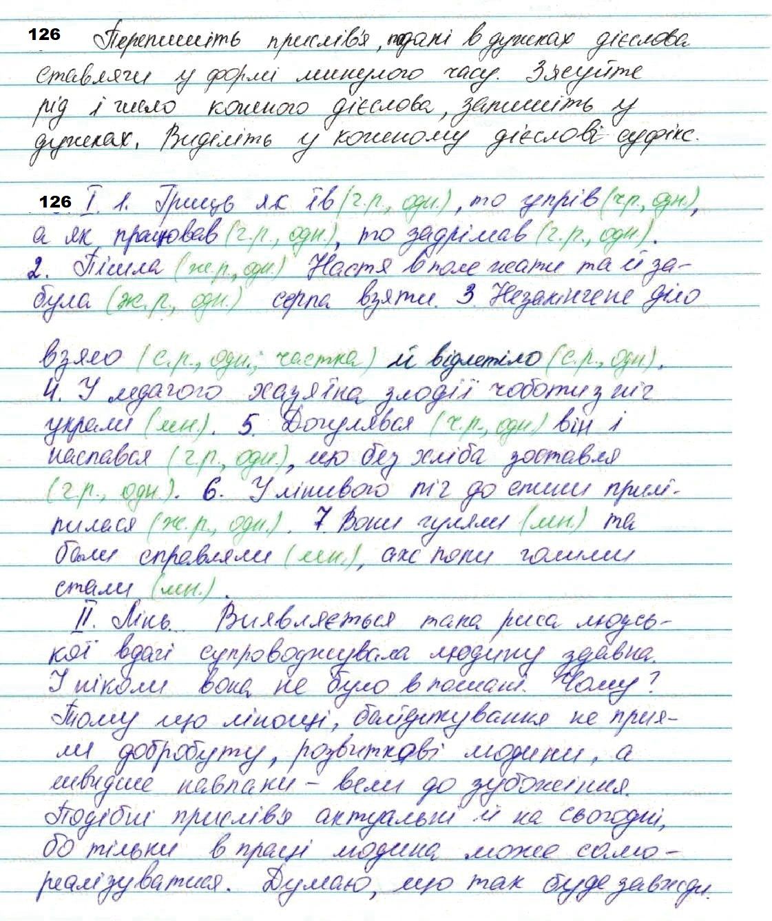 Вправа 126 з української мови 7 класу Глазова 2020 - Екстра ГДЗ