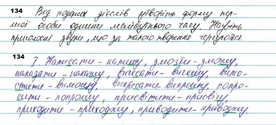 Вправа 134 українська мова 7 клас Глазова 2020