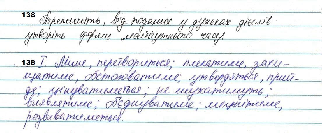 Вправа 138 українська мова 7 клас Глазова 2020