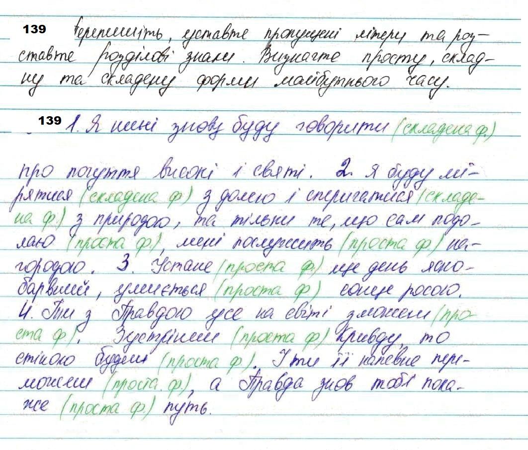 Вправа 139 з української мови 7 класу Глазова 2020 - Екстра ГДЗ