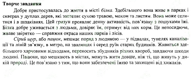 Параграф 2 творче біологія 7 клас Остапченко 2015