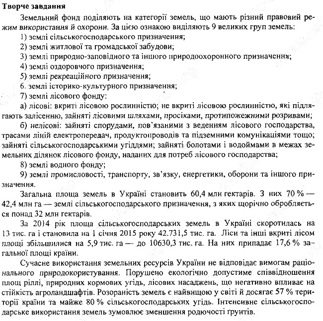 Параграф 53 творче біологія 7 клас Остапченко 2015