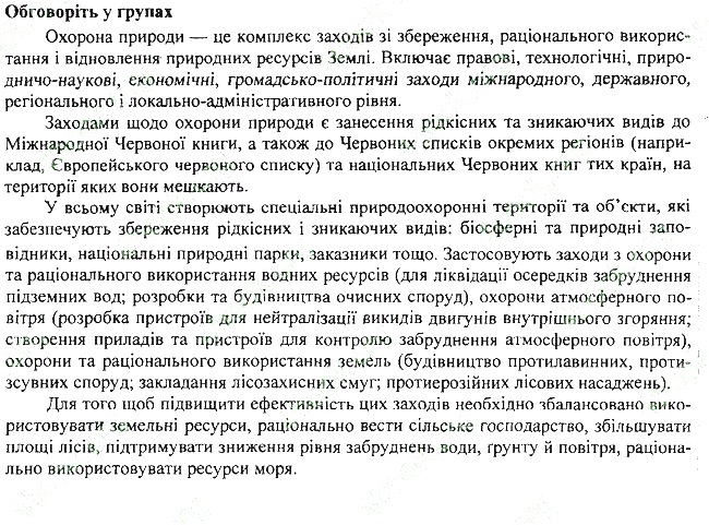 Параграф 54 групах біологія 7 клас Остапченко 2015