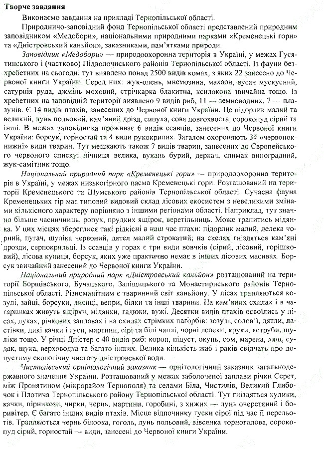 Параграф 54 творче біологія 7 клас Остапченко 2015