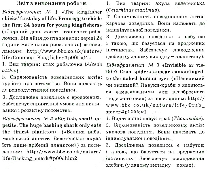 Практична робота 7 біологія 7 клас Остапченко 2015