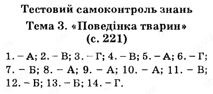 Тест 4 біологія 7 клас Остапченко 2015