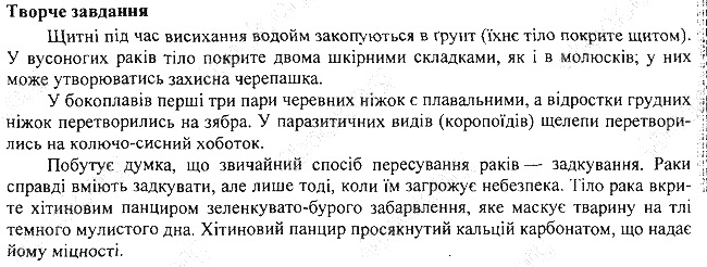 Параграф 9 творче біологія 7 клас Остапченко 2015