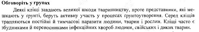 Параграф 10 групах біологія 7 клас Остапченко 2015
