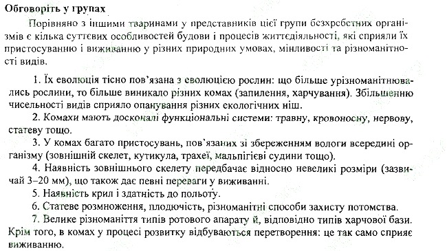 Параграф 11 групах біологія 7 клас Остапченко 2015