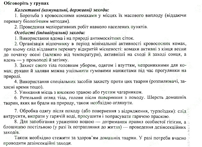 Параграф 15 групах біологія 7 клас Остапченко 2015