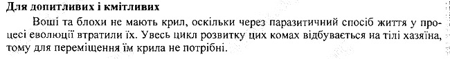 Параграф 15 для допитливих біологія 7 клас Остапченко 2015