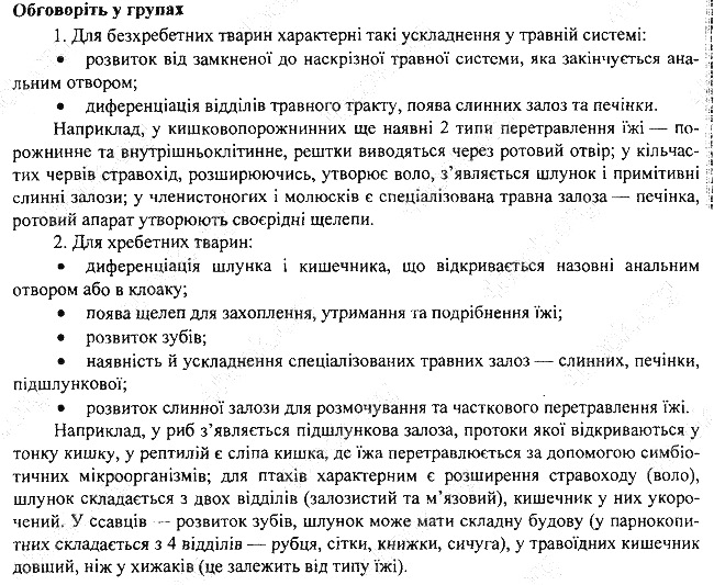 Параграф 29 групах біологія 7 клас Остапченко 2015