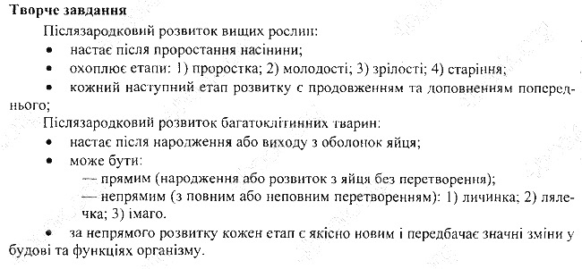 Параграф 40 творче біологія 7 клас Остапченко 2015