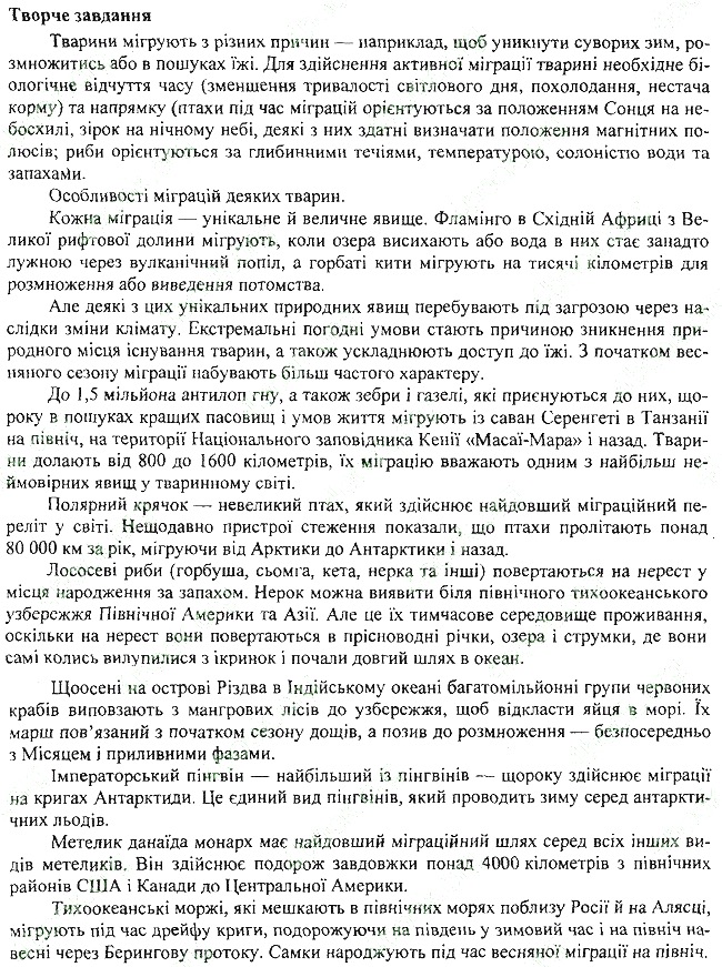 Параграф 44 творче біологія 7 клас Остапченко 2015
