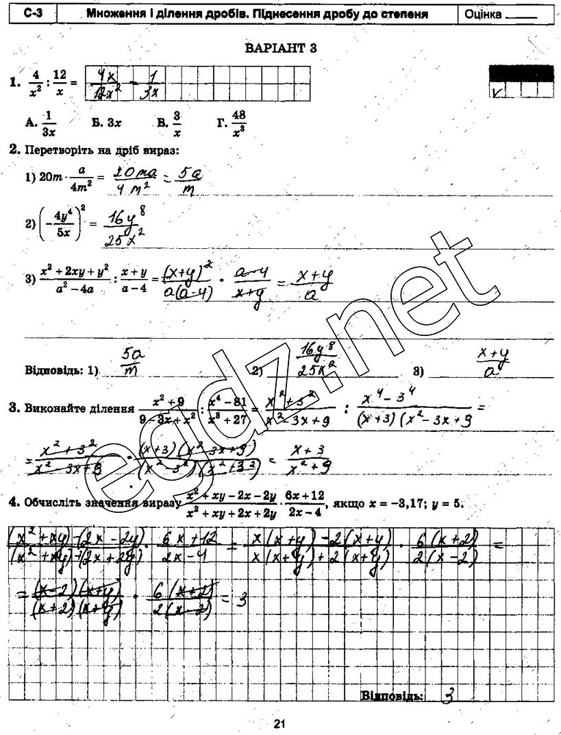 Варіант 3 Самостійна Робота 3 робочий зошит алгебра 8 клас Істер 2016 -  Екстра ГДЗ