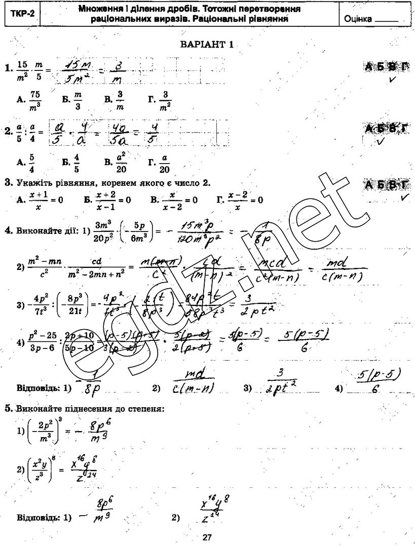 Варіант 1 (1-5) Контрольна робота 2 робочий зошит алгебра 8 клас Істер 2016  - Екстра ГДЗ