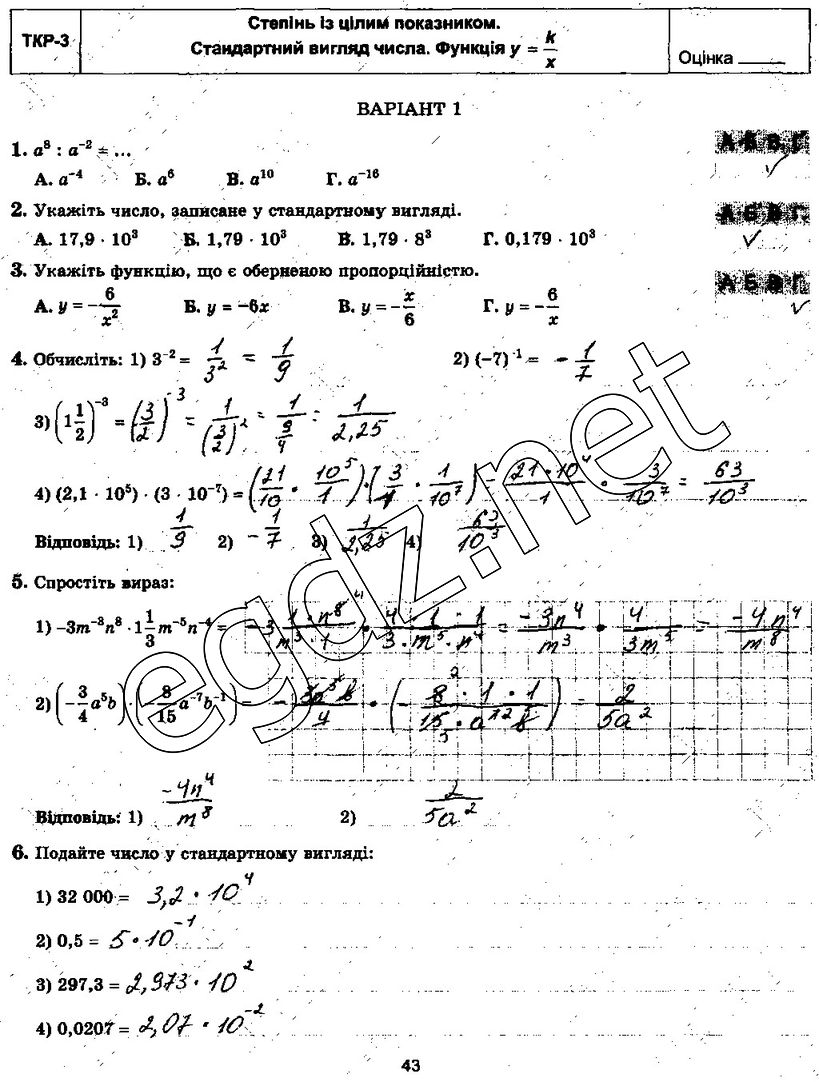 Варіант 1 (1-5) Контрольна робота 3 робочий зошит алгебра 8 клас Істер 2016  - Екстра ГДЗ