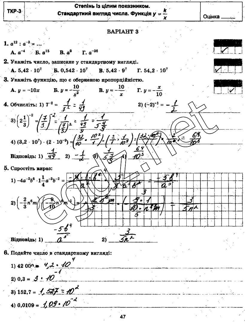Варіант 3 (1-5) Контрольна робота 3 робочий зошит алгебра 8 клас Істер 2016  - Екстра ГДЗ