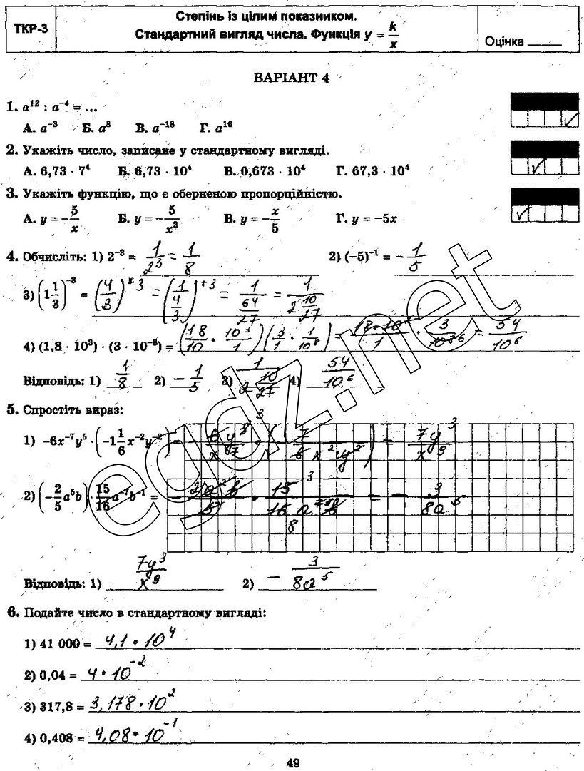 Варіант 4 (1-5) Контрольна робота 3 робочий зошит алгебра 8 клас Істер 2016  - Екстра ГДЗ