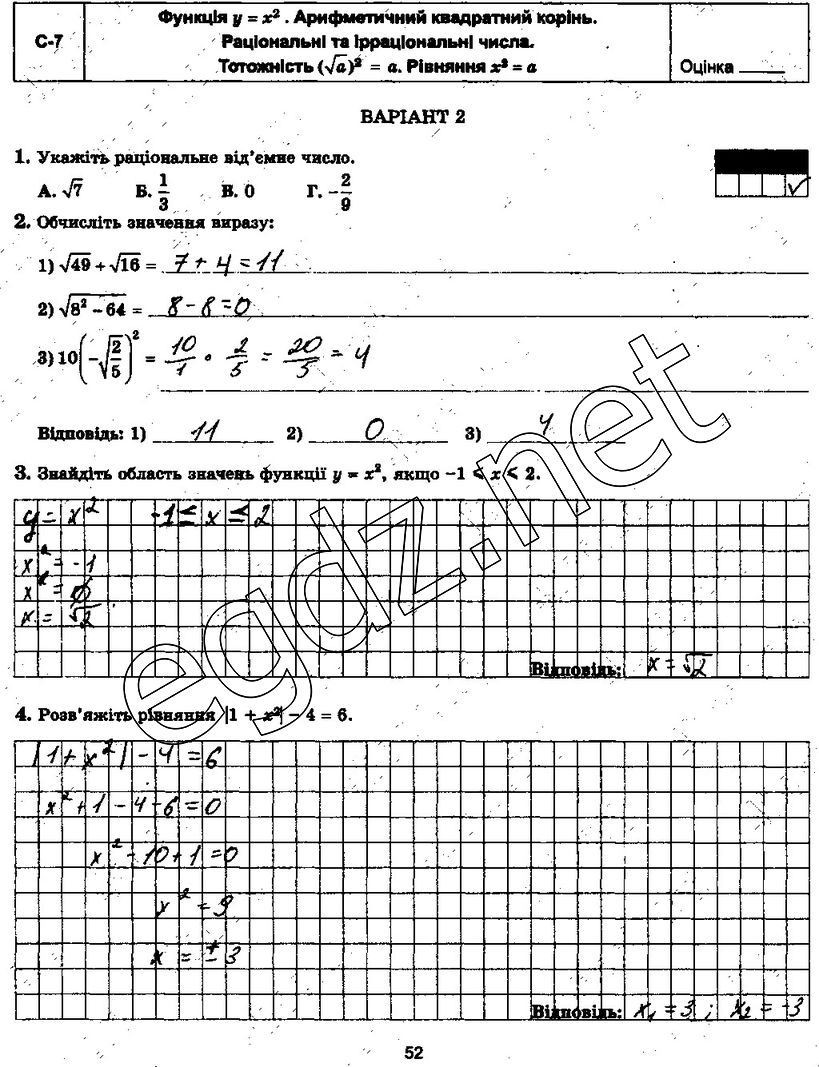 Варіант 2 Самостійна Робота 7 робочий зошит алгебра 8 клас Істер 2016 -  Екстра ГДЗ