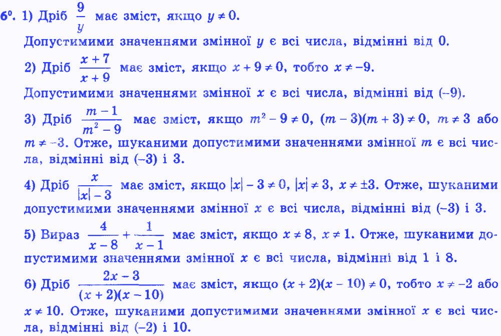 Вправа 6 алгебра 8 клас Мерзляк 2016