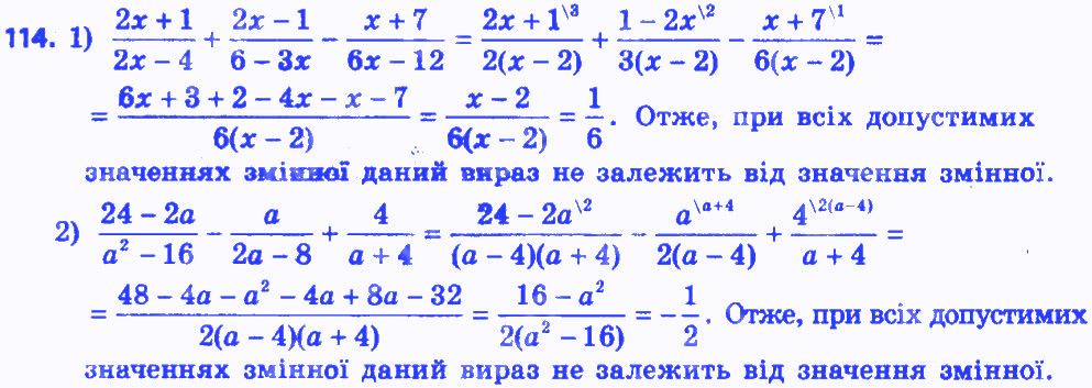Вправа 114 алгебра 8 клас Мерзляк 2016